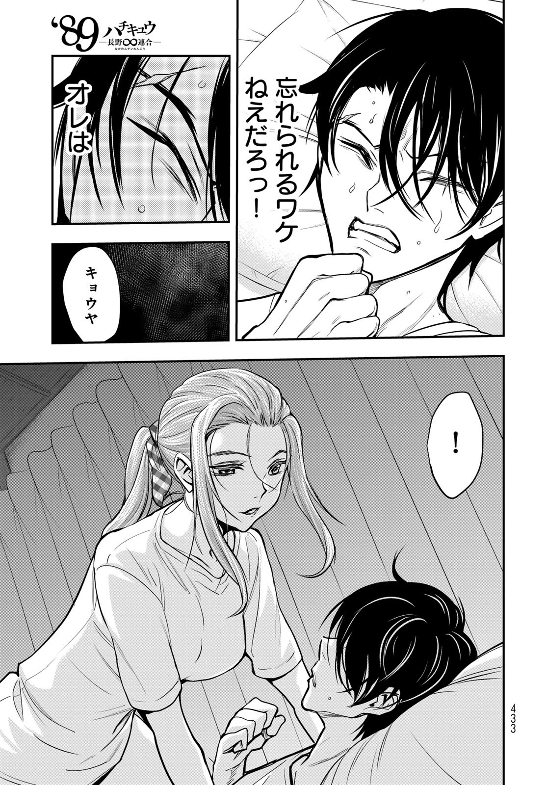 89: Nagano ∞ Rengou Chapter 12 page 27 - nihonkuni.com