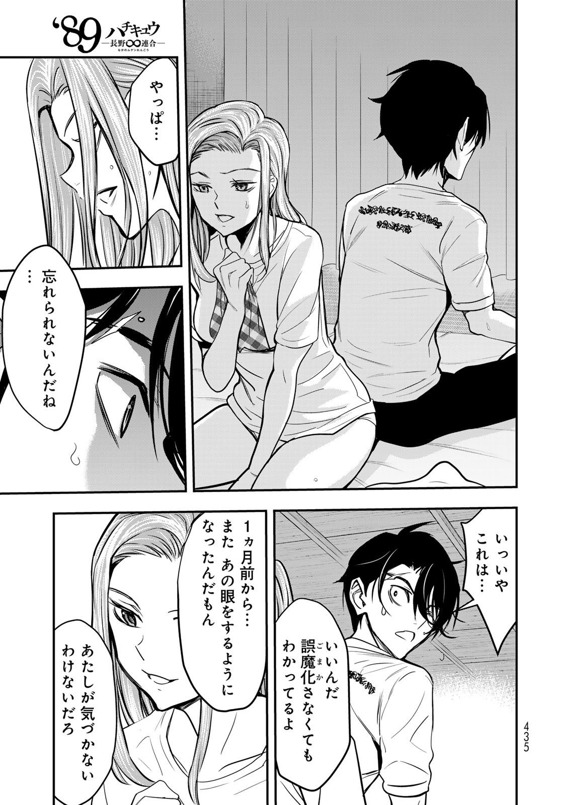 89: Nagano ∞ Rengou Chapter 12 page 29 - nihonkuni.com