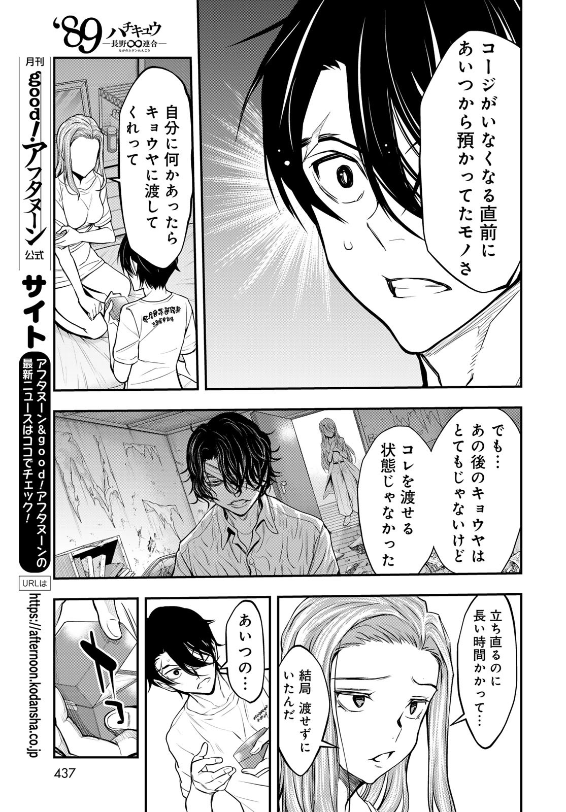 89: Nagano ∞ Rengou Chapter 12 page 31 - nihonkuni.com