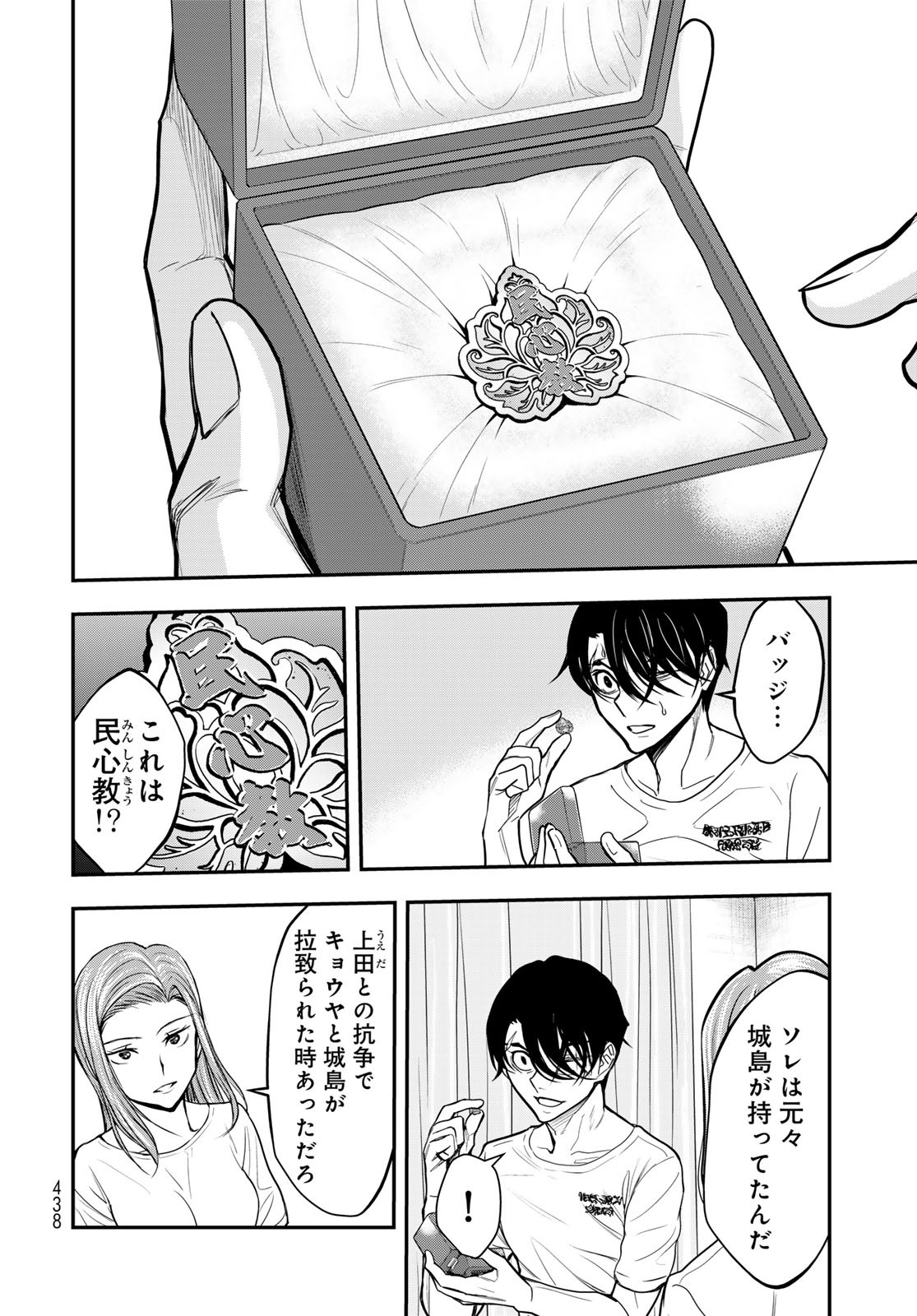 89: Nagano ∞ Rengou Chapter 12 page 32 - nihonkuni.com