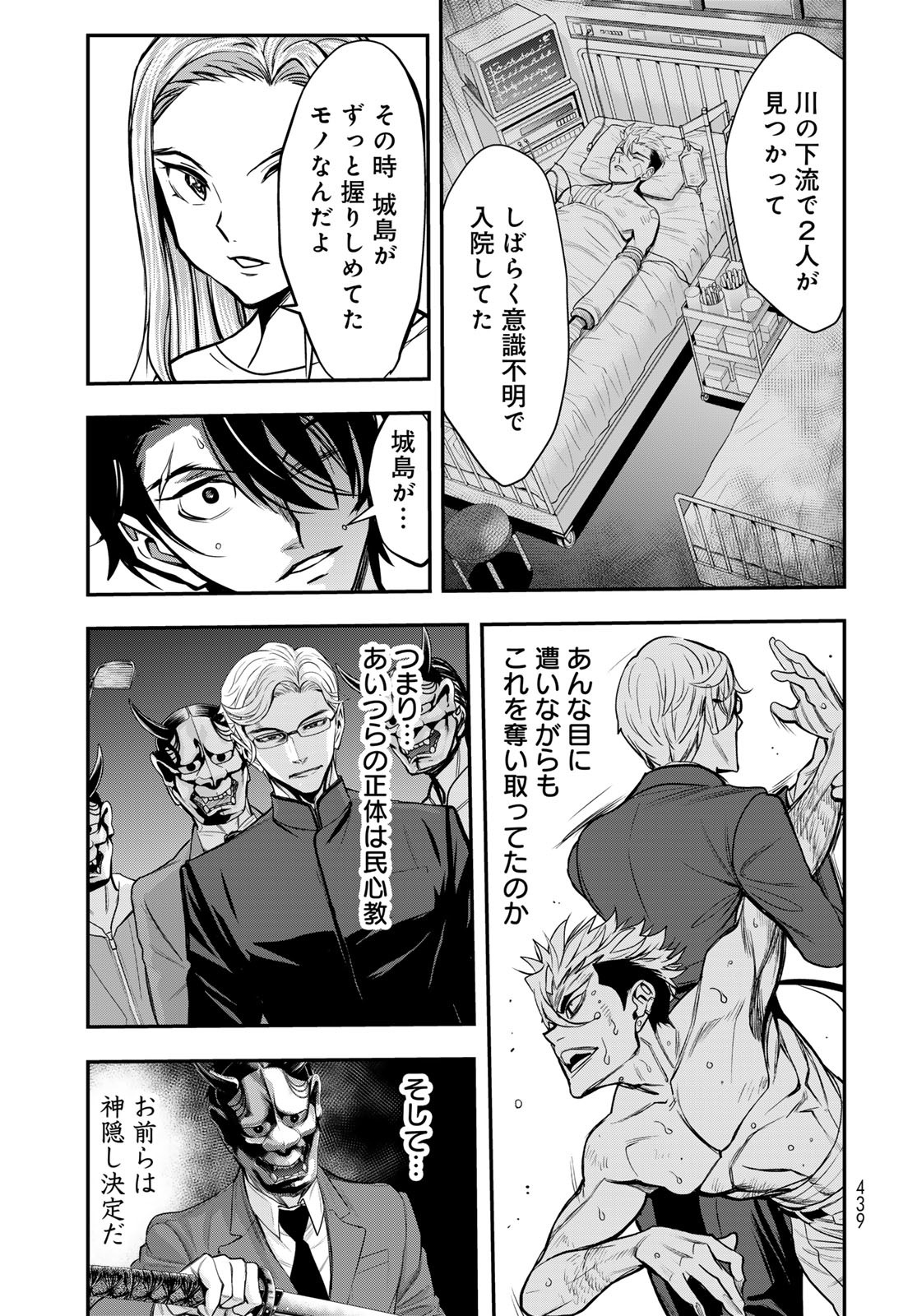 89: Nagano ∞ Rengou Chapter 12 page 33 - nihonkuni.com