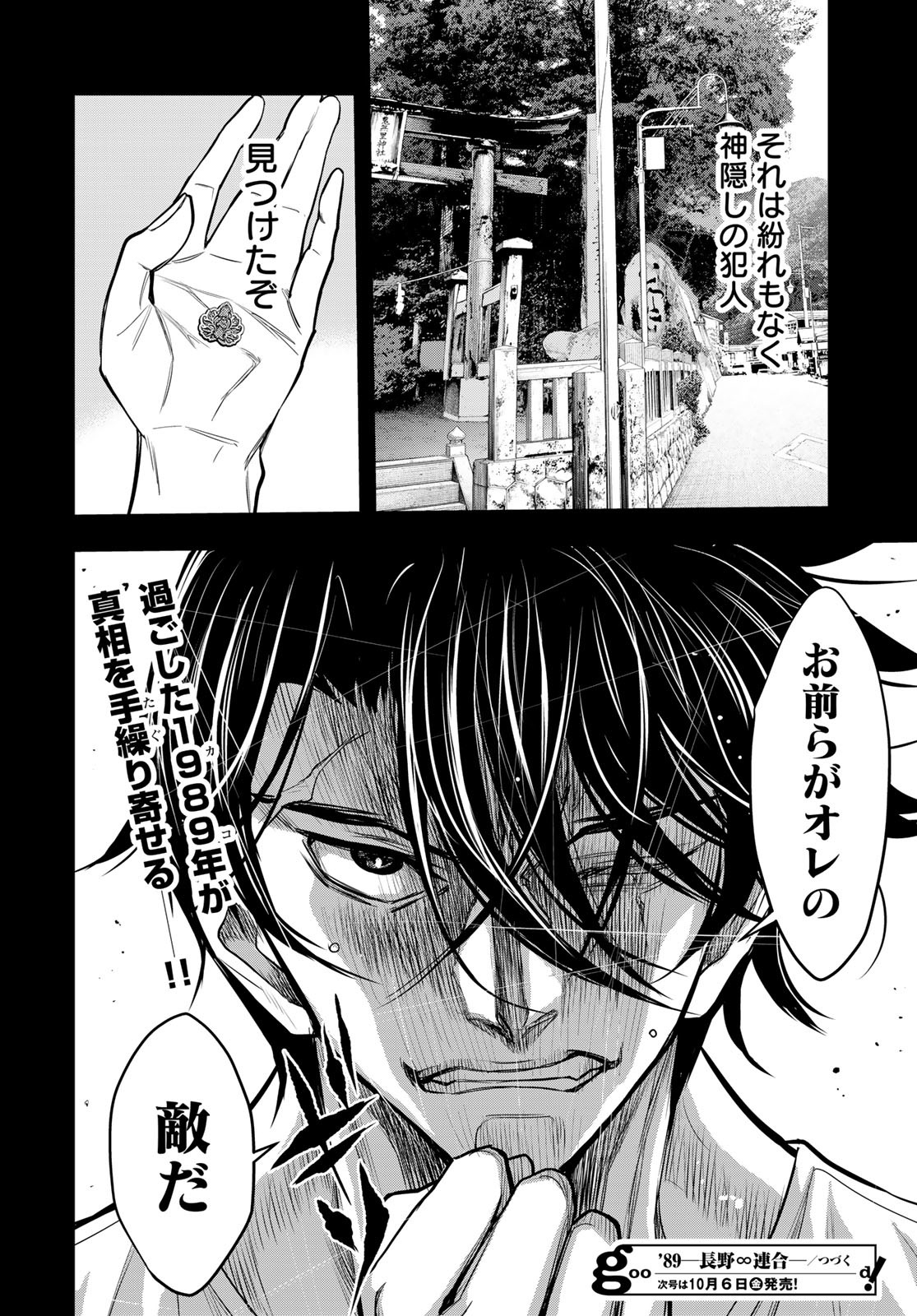 89: Nagano ∞ Rengou Chapter 12 page 34 - nihonkuni.com
