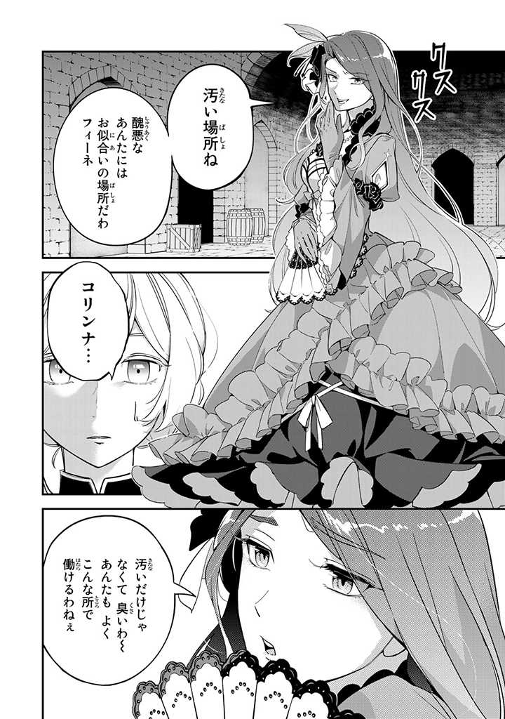 SENJOU NO SEIJO - IMOUTO NO KAWARI NI KOUSHAKU KISHI NI TOTSUGU KOTO NI NARIMASHITA GA, IMA WA SHIAWASE DESU Chap 1.1 - Pic 5