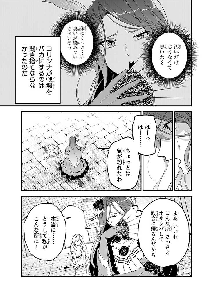 SENJOU NO SEIJO - IMOUTO NO KAWARI NI KOUSHAKU KISHI NI TOTSUGU KOTO NI NARIMASHITA GA, IMA WA SHIAWASE DESU Chap 1.2 - Pic 5