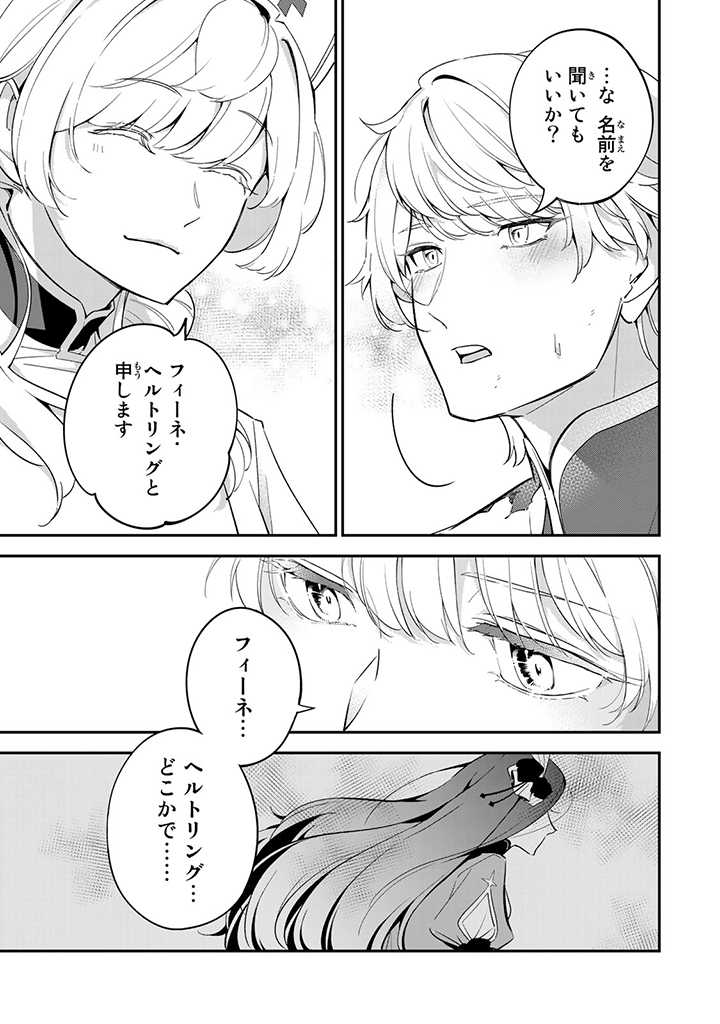 SENJOU NO SEIJO - IMOUTO NO KAWARI NI KOUSHAKU KISHI NI TOTSUGU KOTO NI NARIMASHITA GA, IMA WA SHIAWASE DESU Chap 1.4 - Pic 5