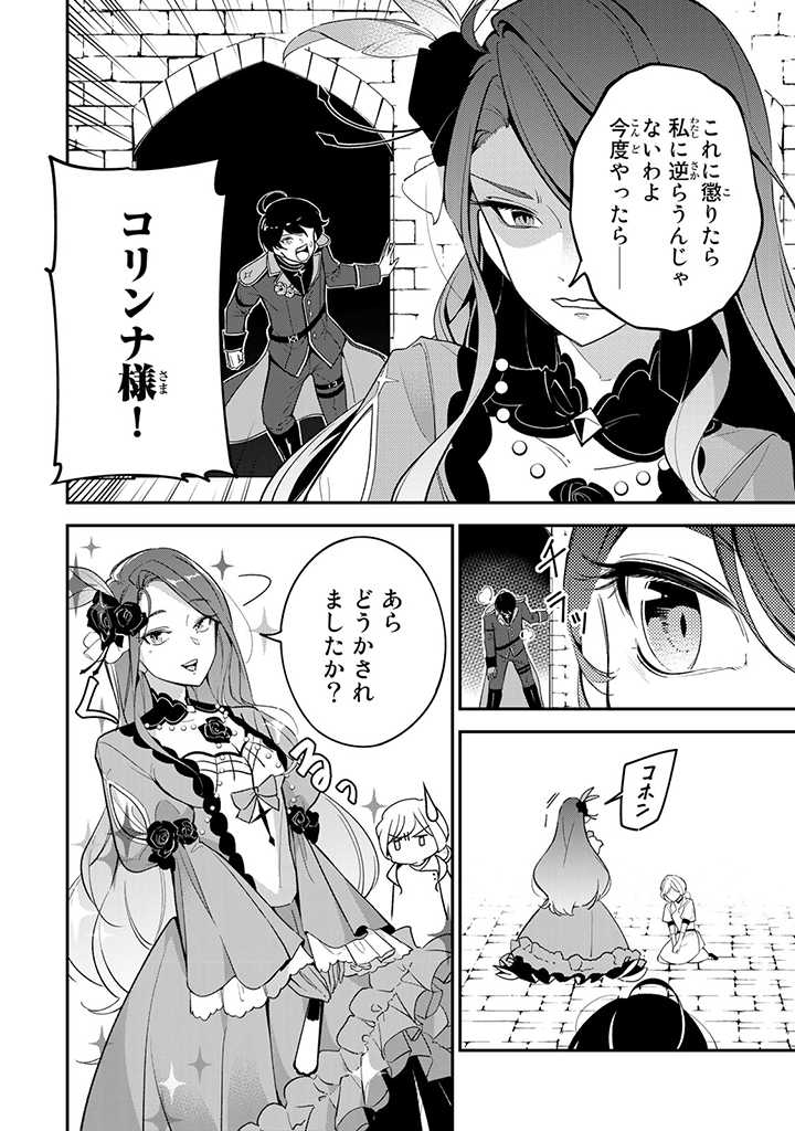 SENJOU NO SEIJO - IMOUTO NO KAWARI NI KOUSHAKU KISHI NI TOTSUGU KOTO NI NARIMASHITA GA, IMA WA SHIAWASE DESU Chap 1.2 - Pic 6