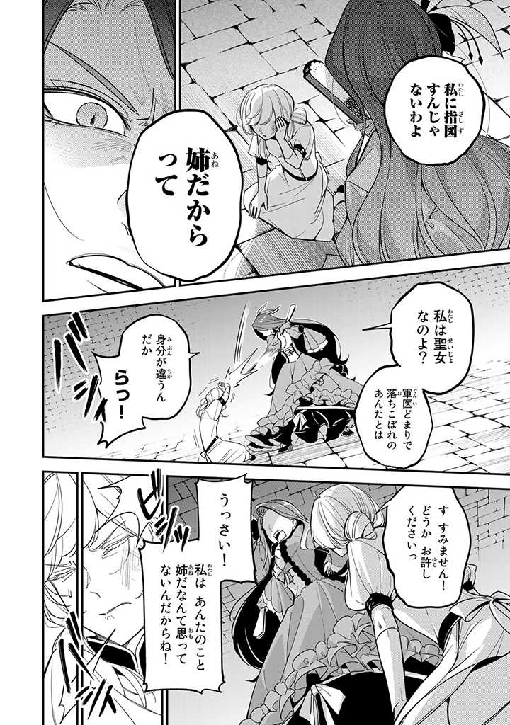 SENJOU NO SEIJO - IMOUTO NO KAWARI NI KOUSHAKU KISHI NI TOTSUGU KOTO NI NARIMASHITA GA, IMA WA SHIAWASE DESU Chap 1.1 - Pic 7