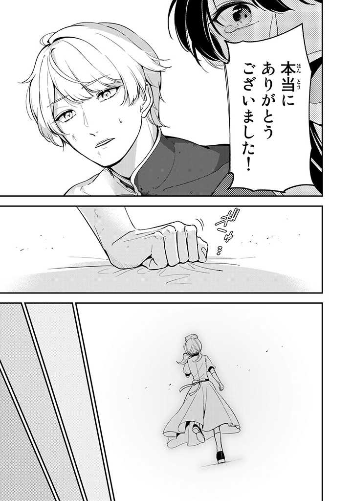 SENJOU NO SEIJO - IMOUTO NO KAWARI NI KOUSHAKU KISHI NI TOTSUGU KOTO NI NARIMASHITA GA, IMA WA SHIAWASE DESU Chap 1.4 - Pic 7
