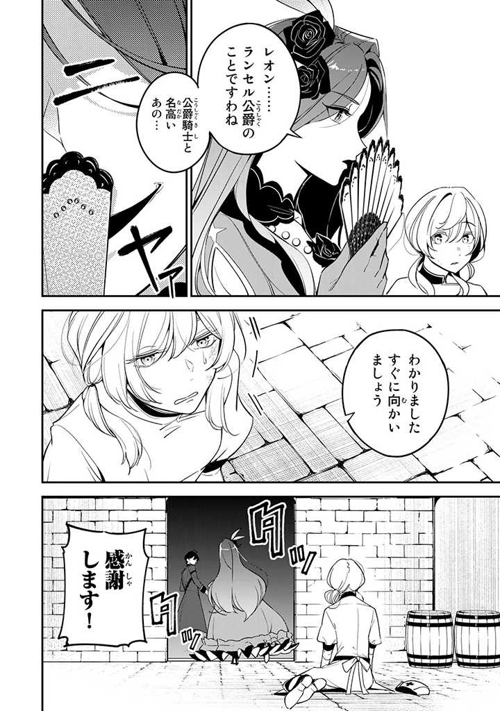 SENJOU NO SEIJO - IMOUTO NO KAWARI NI KOUSHAKU KISHI NI TOTSUGU KOTO NI NARIMASHITA GA, IMA WA SHIAWASE DESU Chap 1.2 - Pic 8