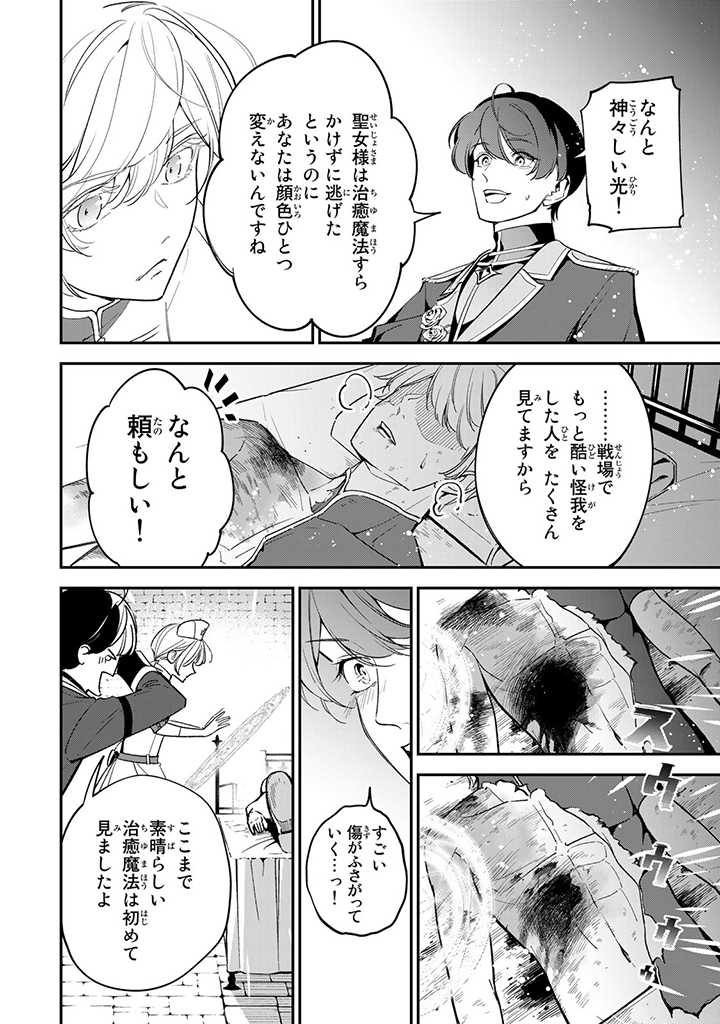 SENJOU NO SEIJO - IMOUTO NO KAWARI NI KOUSHAKU KISHI NI TOTSUGU KOTO NI NARIMASHITA GA, IMA WA SHIAWASE DESU Chap 1.3 - Pic 8