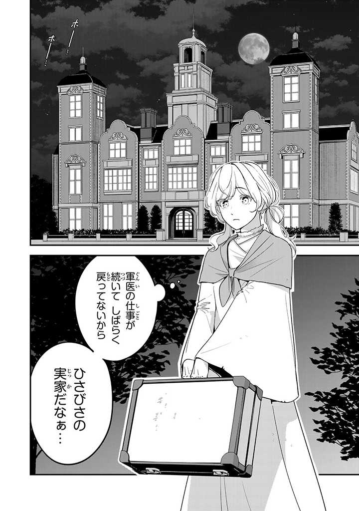SENJOU NO SEIJO - IMOUTO NO KAWARI NI KOUSHAKU KISHI NI TOTSUGU KOTO NI NARIMASHITA GA, IMA WA SHIAWASE DESU Chap 1.4 - Pic 8