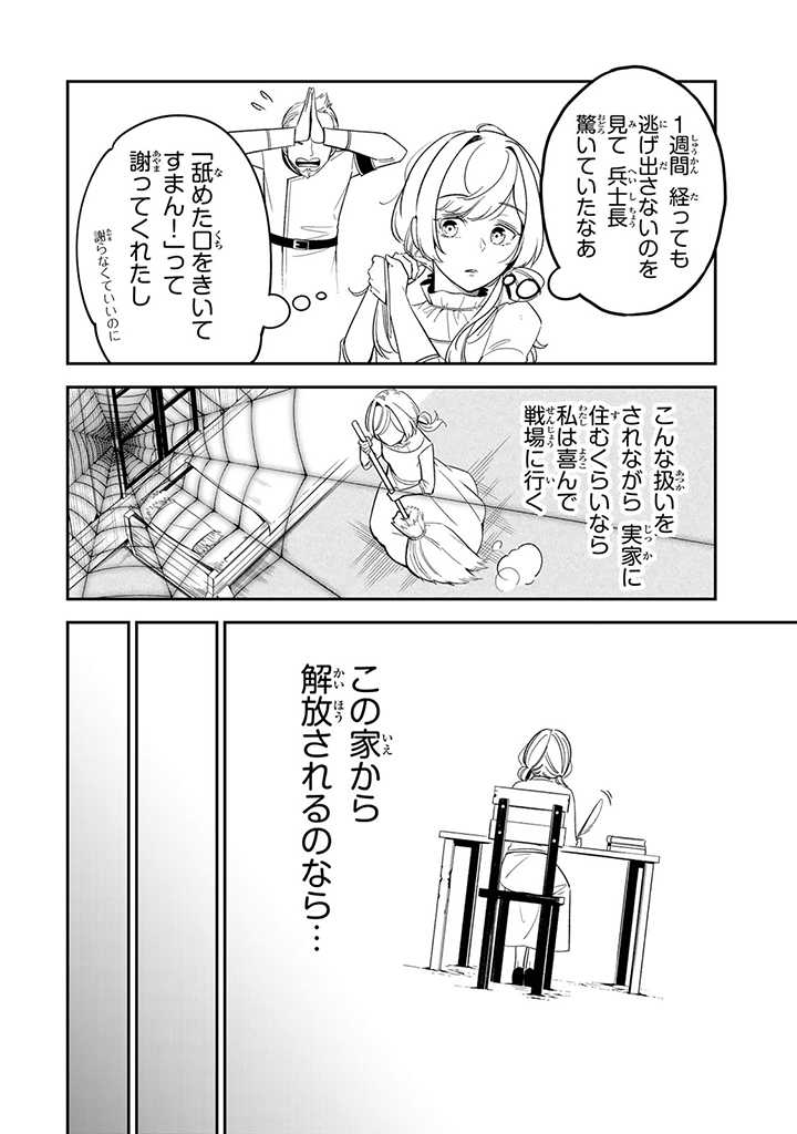 SENJOU NO SEIJO - IMOUTO NO KAWARI NI KOUSHAKU KISHI NI TOTSUGU KOTO NI NARIMASHITA GA, IMA WA SHIAWASE DESU Chap 2.1 - Pic 8