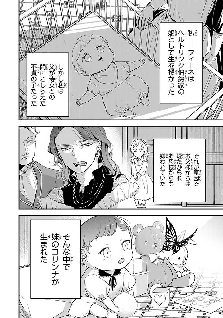 SENJOU NO SEIJO - IMOUTO NO KAWARI NI KOUSHAKU KISHI NI TOTSUGU KOTO NI NARIMASHITA GA, IMA WA SHIAWASE DESU Chap 1.1 - Pic 9