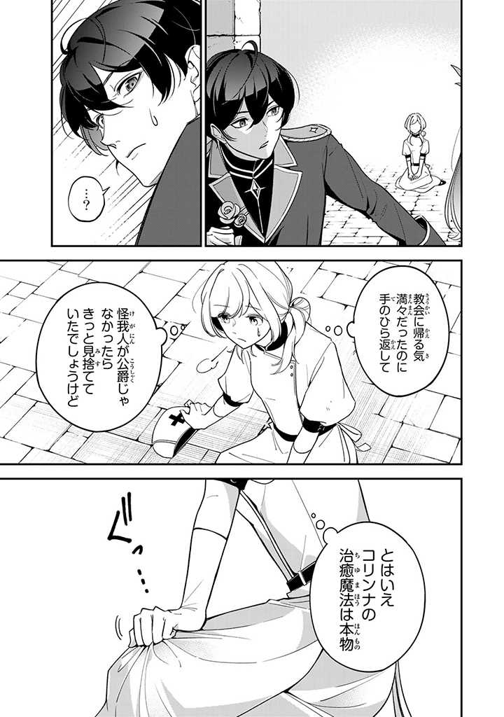 SENJOU NO SEIJO - IMOUTO NO KAWARI NI KOUSHAKU KISHI NI TOTSUGU KOTO NI NARIMASHITA GA, IMA WA SHIAWASE DESU Chap 1.2 - Pic 9