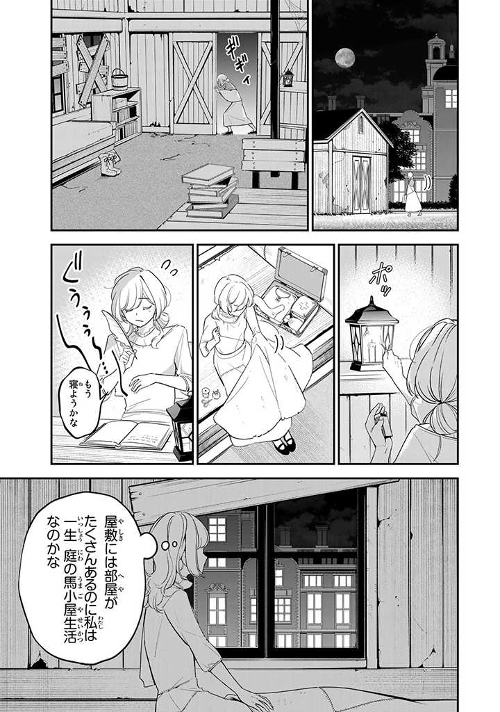 SENJOU NO SEIJO - IMOUTO NO KAWARI NI KOUSHAKU KISHI NI TOTSUGU KOTO NI NARIMASHITA GA, IMA WA SHIAWASE DESU Chap 1.4 - Pic 9