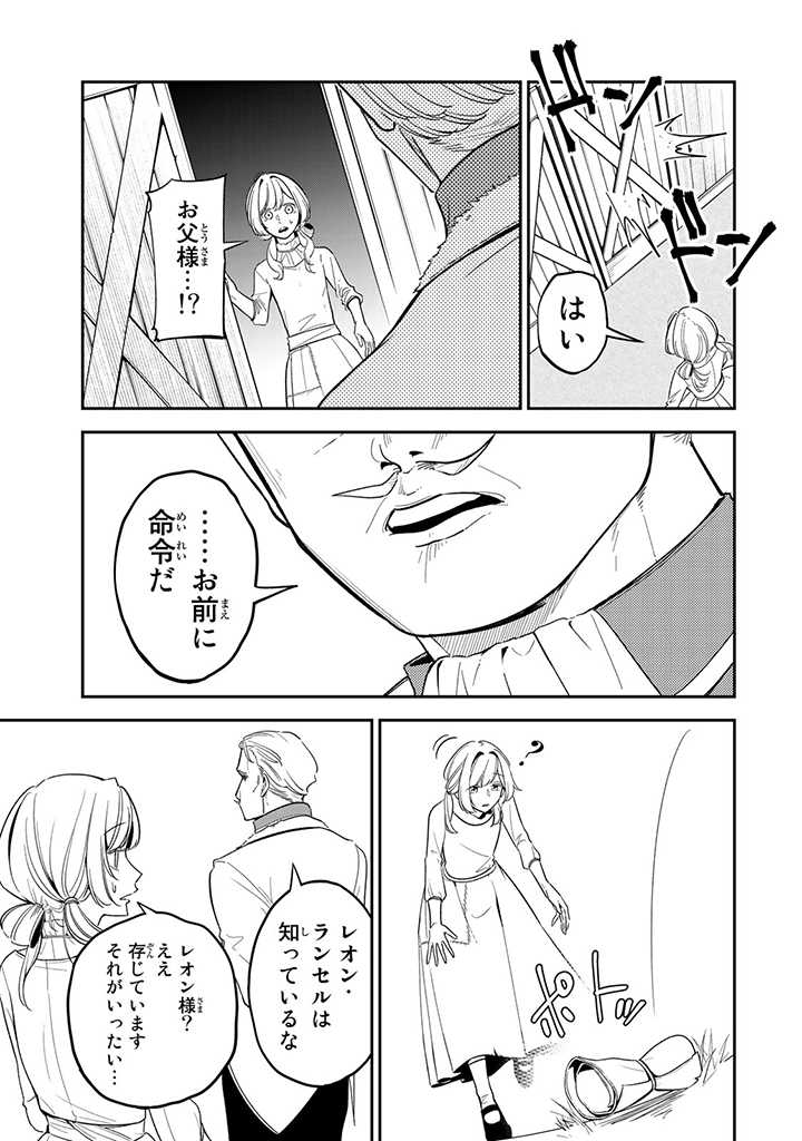 SENJOU NO SEIJO - IMOUTO NO KAWARI NI KOUSHAKU KISHI NI TOTSUGU KOTO NI NARIMASHITA GA, IMA WA SHIAWASE DESU Chap 2.1 - Pic 9