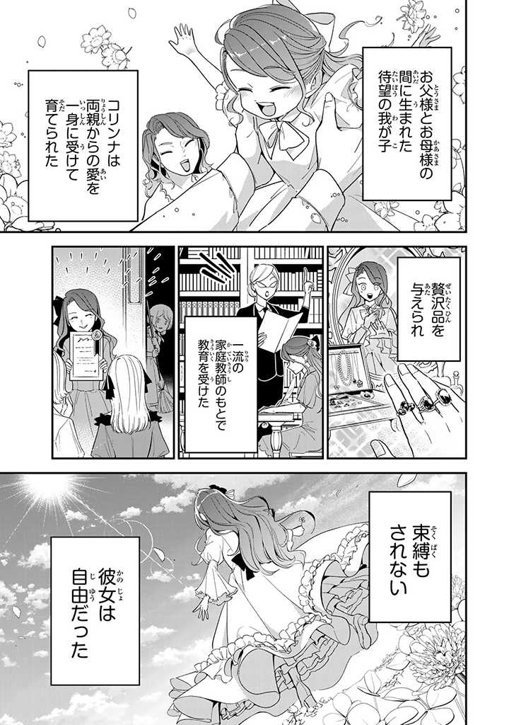 SENJOU NO SEIJO - IMOUTO NO KAWARI NI KOUSHAKU KISHI NI TOTSUGU KOTO NI NARIMASHITA GA, IMA WA SHIAWASE DESU Chap 1.1 - Pic 10