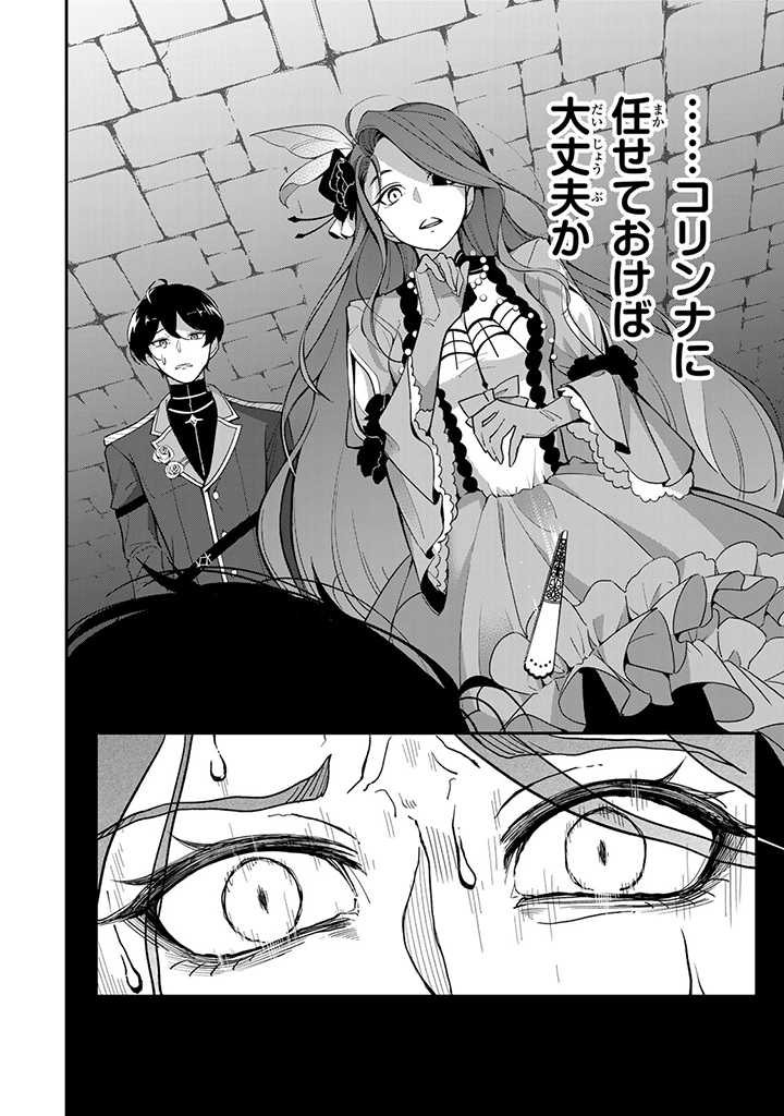 SENJOU NO SEIJO - IMOUTO NO KAWARI NI KOUSHAKU KISHI NI TOTSUGU KOTO NI NARIMASHITA GA, IMA WA SHIAWASE DESU Chap 1.2 - Pic 10