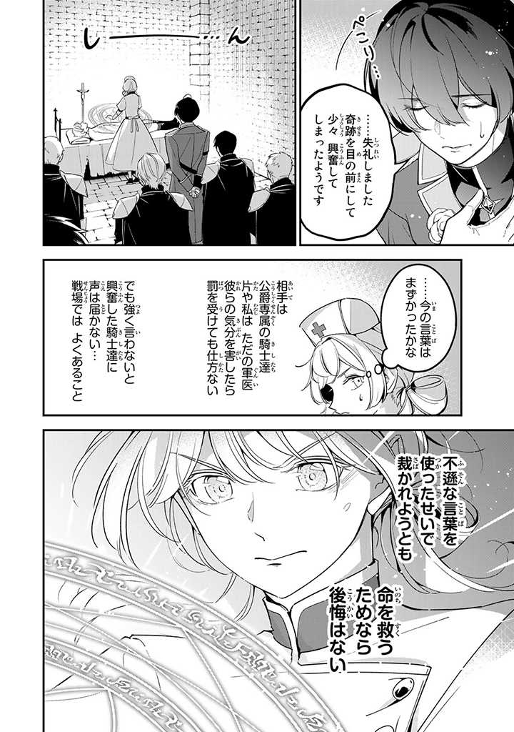 SENJOU NO SEIJO - IMOUTO NO KAWARI NI KOUSHAKU KISHI NI TOTSUGU KOTO NI NARIMASHITA GA, IMA WA SHIAWASE DESU Chap 1.3 - Pic 10