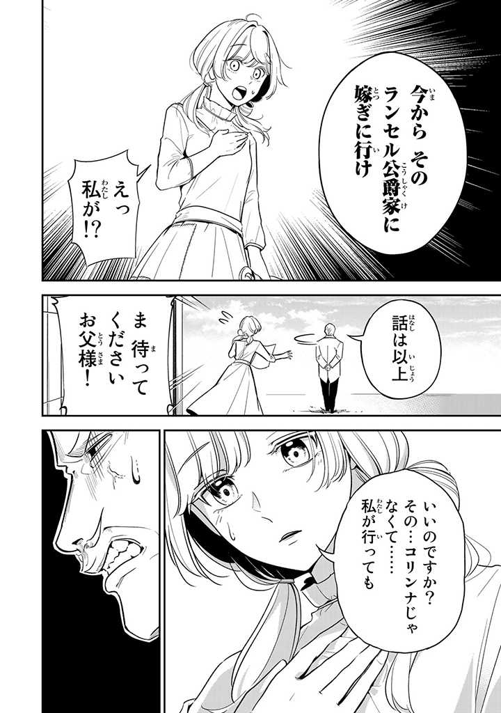 SENJOU NO SEIJO - IMOUTO NO KAWARI NI KOUSHAKU KISHI NI TOTSUGU KOTO NI NARIMASHITA GA, IMA WA SHIAWASE DESU Chap 2.1 - Pic 10