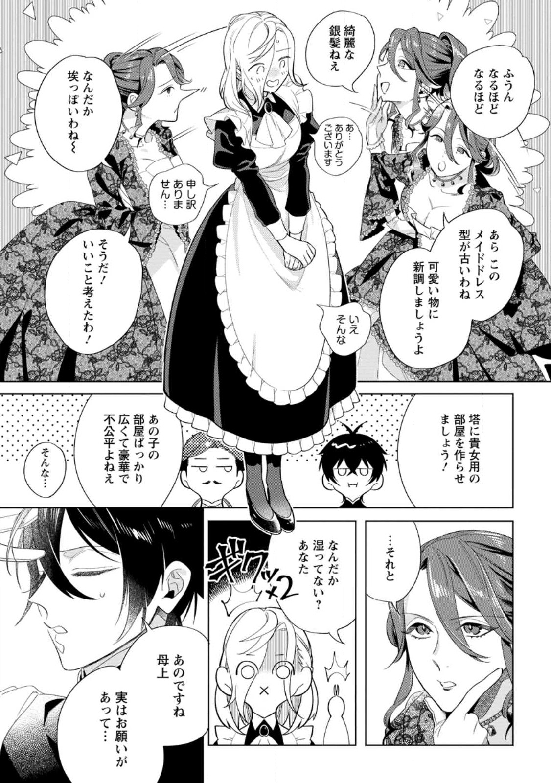 Read DARE NI MO AISARENAI NO DE YUKA WO MIGAITE ITARA SOKO GA SEIIKI-KA SHITA REIJOU NO HANASHI Chapter 10.3 [High Quality / Full] - Page 1 - nicomanga.net