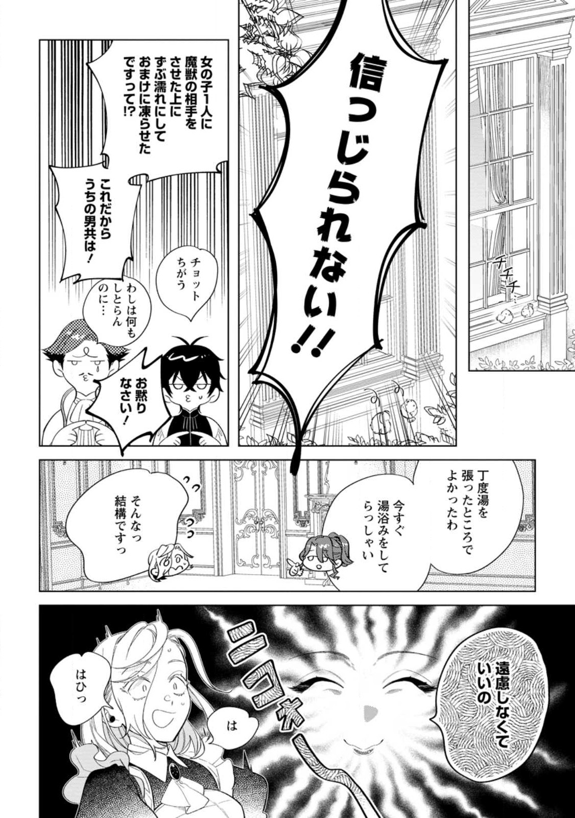 Read DARE NI MO AISARENAI NO DE YUKA WO MIGAITE ITARA SOKO GA SEIIKI-KA SHITA REIJOU NO HANASHI Chapter 10.3 [High Quality / Full] - Page 2 - nicomanga.net
