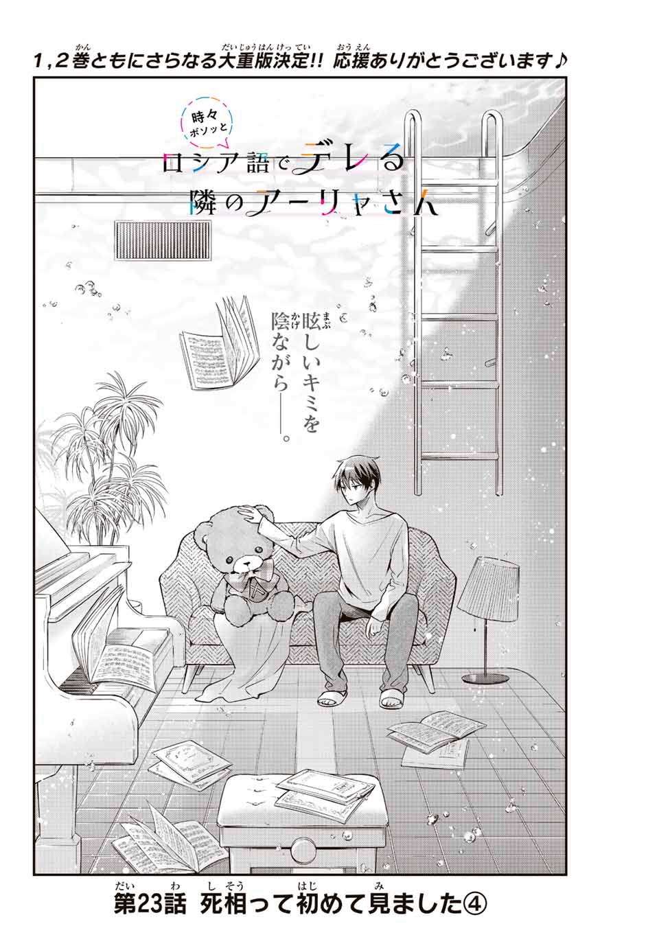 TOKIDOKI BOSOTTO ROSHIAGO DE DERERU TONARI NO ALYA-SAN Chapter 23 - Page 2
