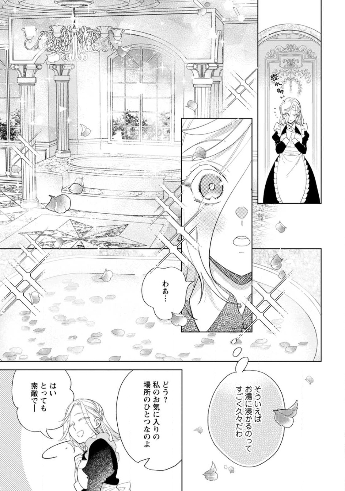 Read DARE NI MO AISARENAI NO DE YUKA WO MIGAITE ITARA SOKO GA SEIIKI-KA SHITA REIJOU NO HANASHI Chapter 10.3 [High Quality / Full] - Page 3 - nicomanga.net