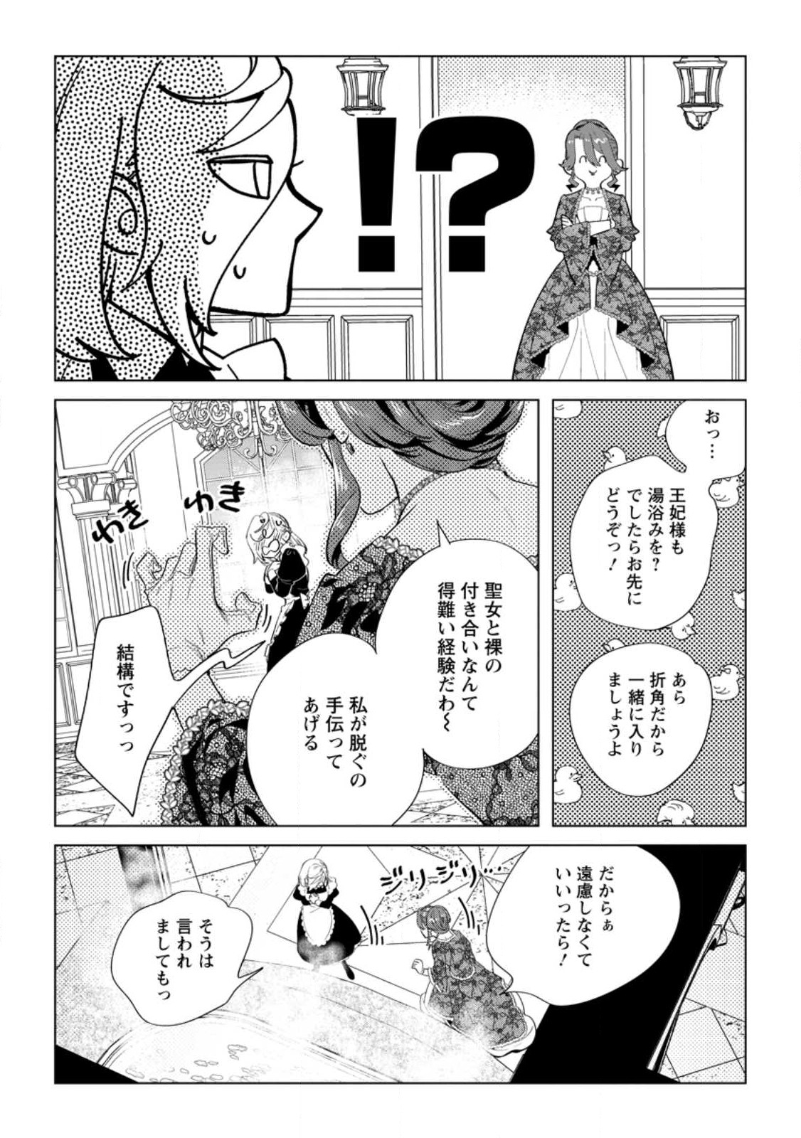 Read DARE NI MO AISARENAI NO DE YUKA WO MIGAITE ITARA SOKO GA SEIIKI-KA SHITA REIJOU NO HANASHI Chapter 10.3 [High Quality / Full] - Page 4 - nicomanga.net
