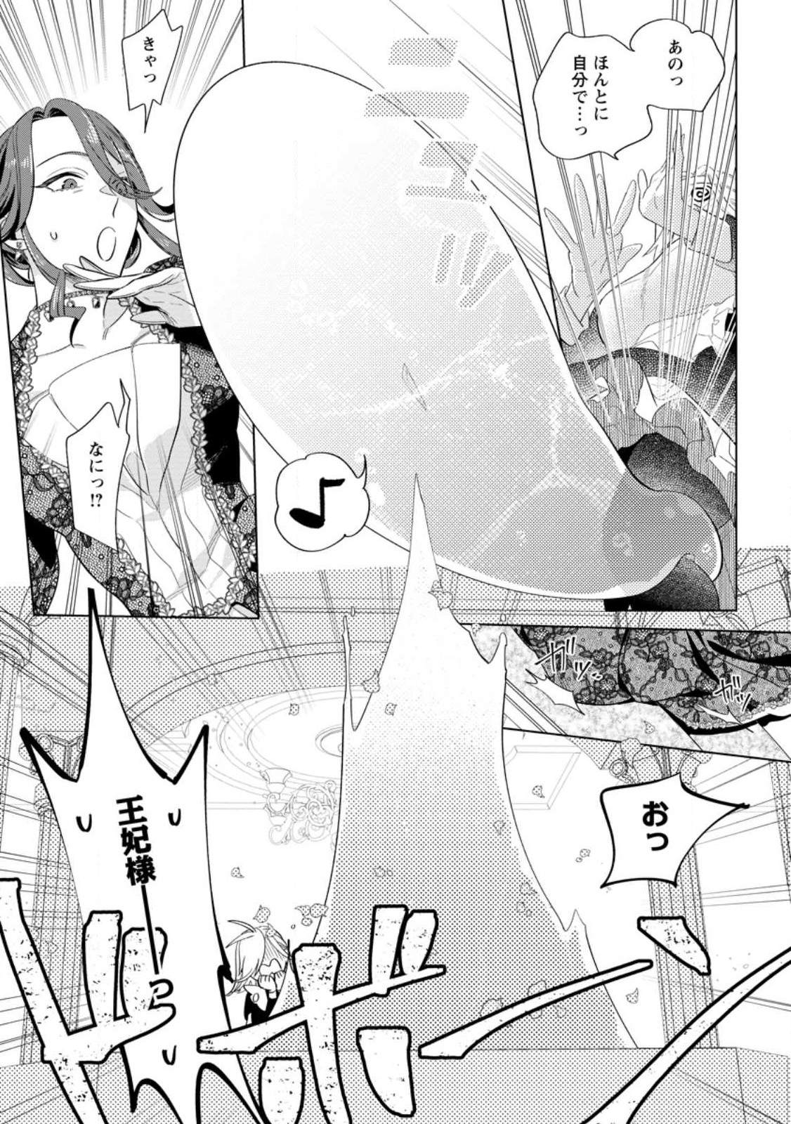 Read DARE NI MO AISARENAI NO DE YUKA WO MIGAITE ITARA SOKO GA SEIIKI-KA SHITA REIJOU NO HANASHI Chapter 10.3 [High Quality / Full] - Page 5 - nicomanga.net