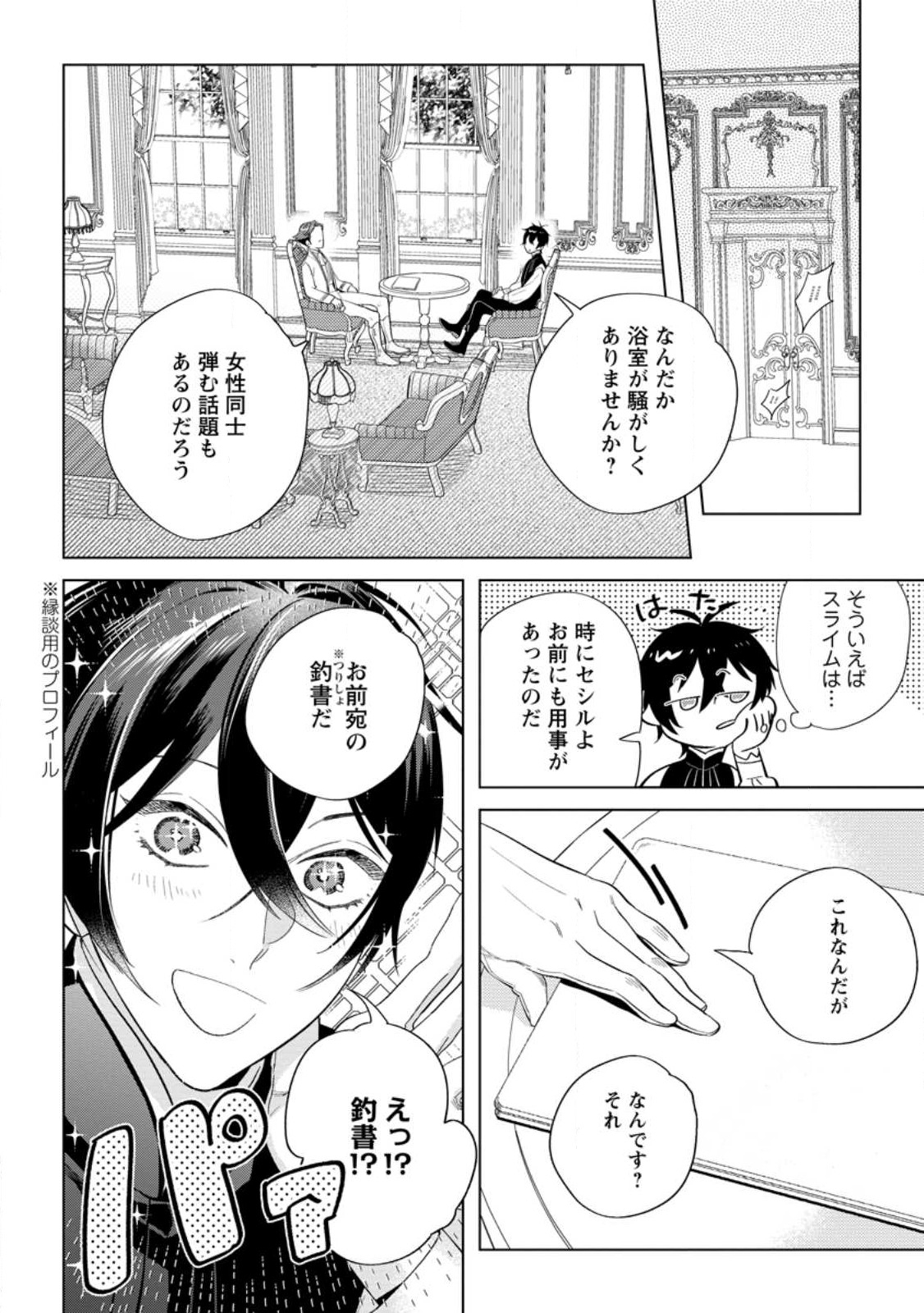 Read DARE NI MO AISARENAI NO DE YUKA WO MIGAITE ITARA SOKO GA SEIIKI-KA SHITA REIJOU NO HANASHI Chapter 10.3 [High Quality / Full] - Page 6 - nicomanga.net