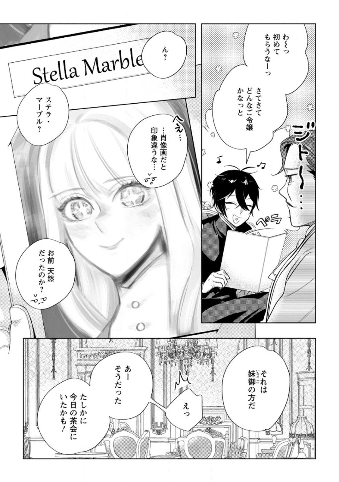 Read DARE NI MO AISARENAI NO DE YUKA WO MIGAITE ITARA SOKO GA SEIIKI-KA SHITA REIJOU NO HANASHI Chapter 10.3 [High Quality / Full] - Page 7 - nicomanga.net