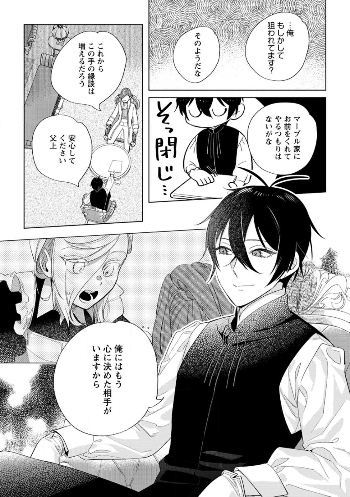 Read DARE NI MO AISARENAI NO DE YUKA WO MIGAITE ITARA SOKO GA SEIIKI-KA SHITA REIJOU NO HANASHI Chapter 10.3 [High Quality / Full] - Page 8 - nicomanga.net