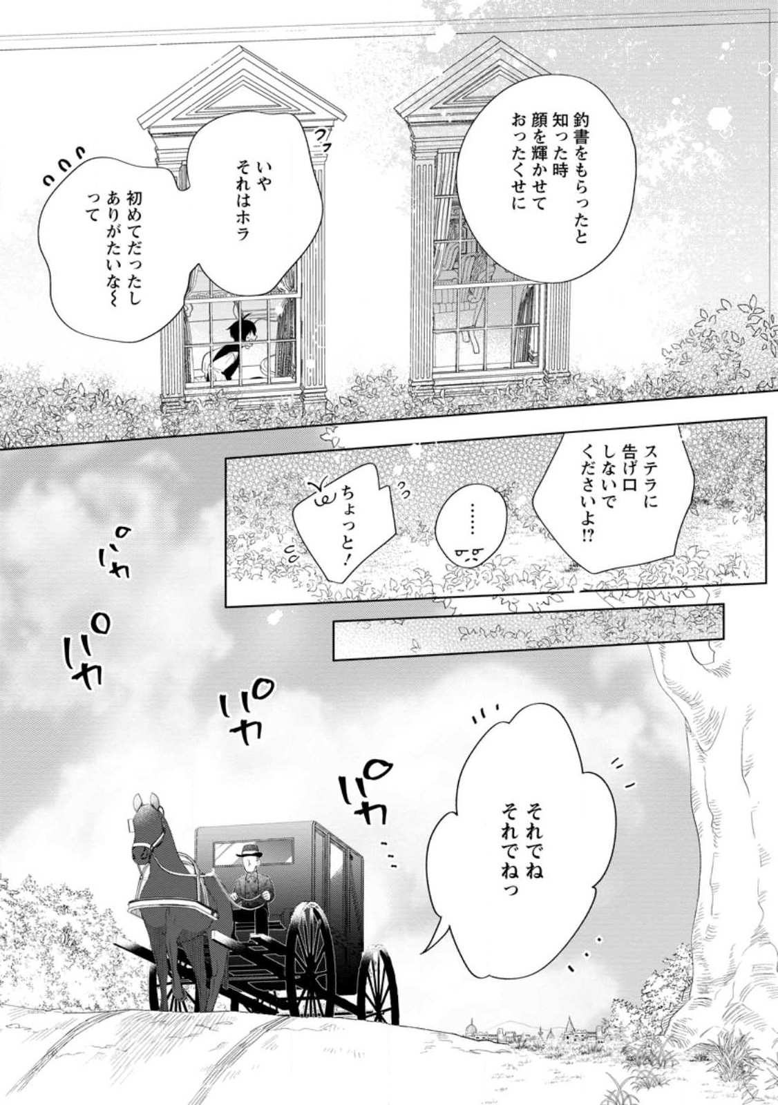 Read DARE NI MO AISARENAI NO DE YUKA WO MIGAITE ITARA SOKO GA SEIIKI-KA SHITA REIJOU NO HANASHI Chapter 10.3 [High Quality / Full] - Page 9 - nicomanga.net