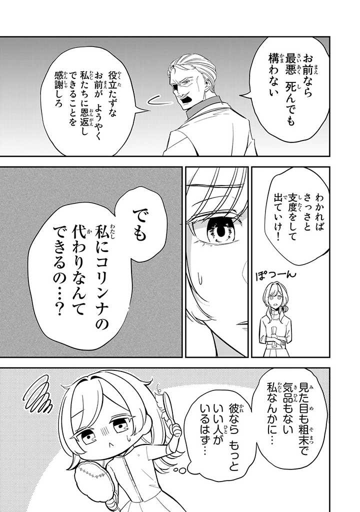 SENJOU NO SEIJO - IMOUTO NO KAWARI NI KOUSHAKU KISHI NI TOTSUGU KOTO NI NARIMASHITA GA, IMA WA SHIAWASE DESU Chap 2.2 - Pic 1