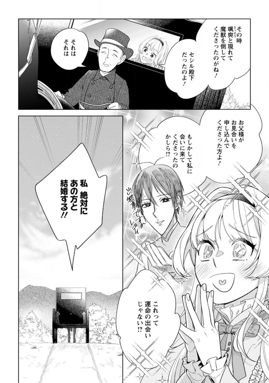 Read DARE NI MO AISARENAI NO DE YUKA WO MIGAITE ITARA SOKO GA SEIIKI-KA SHITA REIJOU NO HANASHI Chapter 10.3 [High Quality / Full] - Page 10 - nicomanga.net