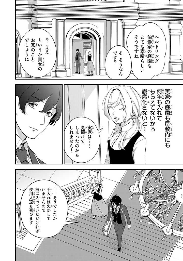 SENJOU NO SEIJO - IMOUTO NO KAWARI NI KOUSHAKU KISHI NI TOTSUGU KOTO NI NARIMASHITA GA, IMA WA SHIAWASE DESU Chap 2.2 - Pic 12