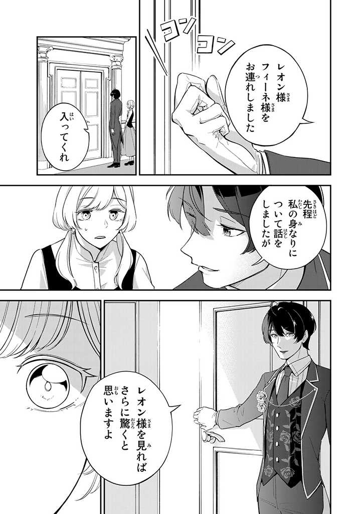 SENJOU NO SEIJO - IMOUTO NO KAWARI NI KOUSHAKU KISHI NI TOTSUGU KOTO NI NARIMASHITA GA, IMA WA SHIAWASE DESU Chap 2.2 - Pic 13