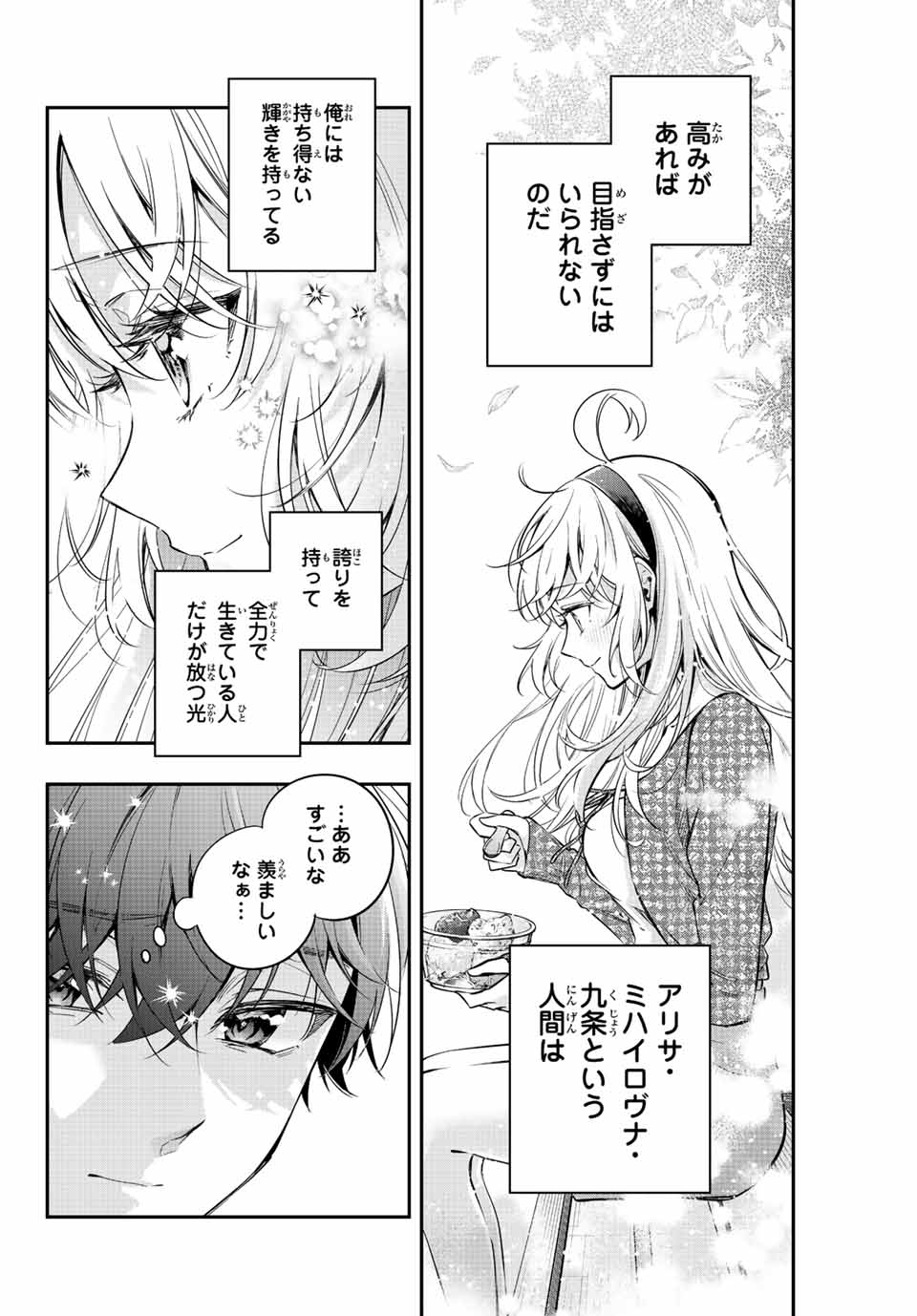 TOKIDOKI BOSOTTO ROSHIAGO DE DERERU TONARI NO ALYA-SAN Chapter 23 - Page 14