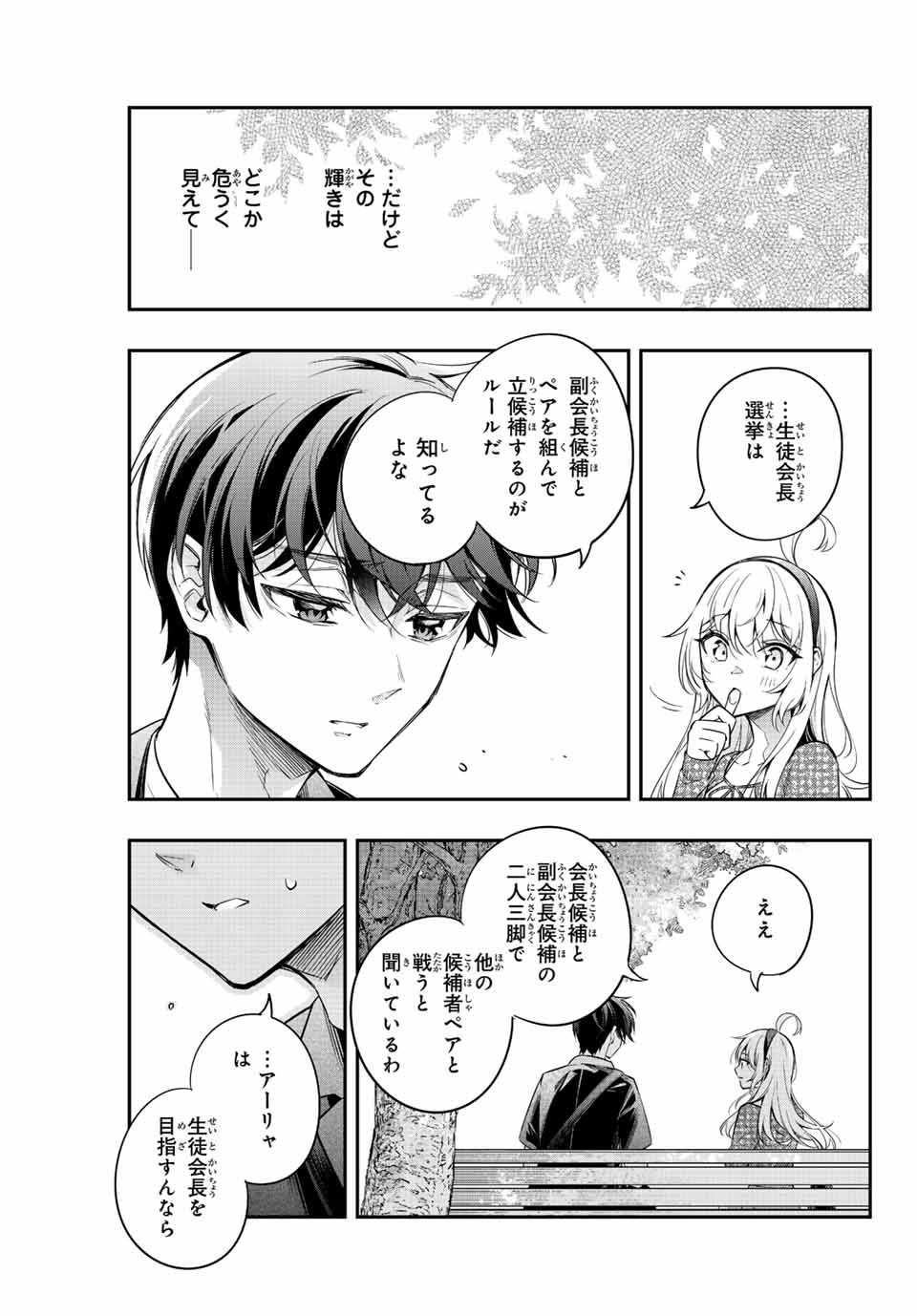 TOKIDOKI BOSOTTO ROSHIAGO DE DERERU TONARI NO ALYA-SAN Chapter 23 - Page 15