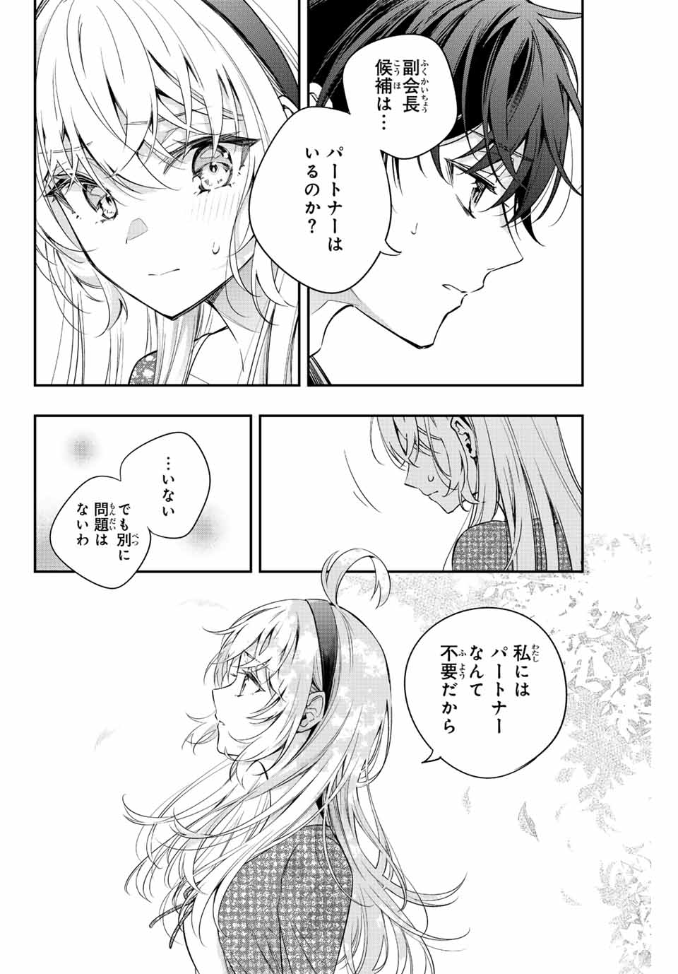 TOKIDOKI BOSOTTO ROSHIAGO DE DERERU TONARI NO ALYA-SAN Chapter 23 - Page 16