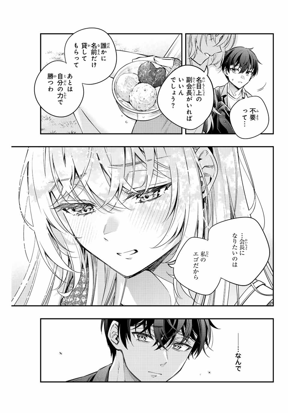 TOKIDOKI BOSOTTO ROSHIAGO DE DERERU TONARI NO ALYA-SAN Chapter 23 - Page 17