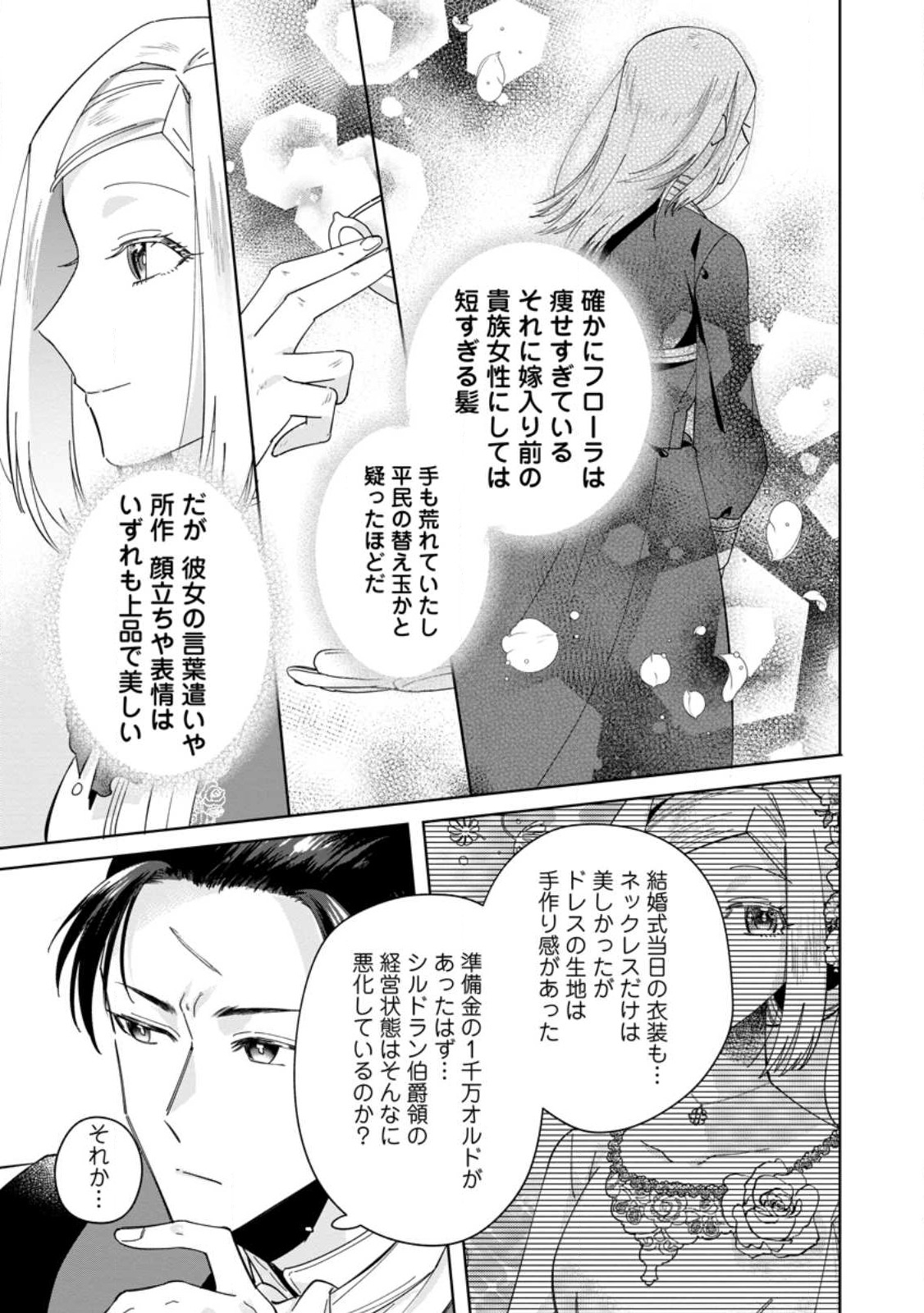 Read POJI-TEIBU REIJOU FURŌRA NO SHIAWASE NA KEIYAKU KEKKON Chapter 3.3 [High Quality / Full] - Page 1 - nicomanga.net