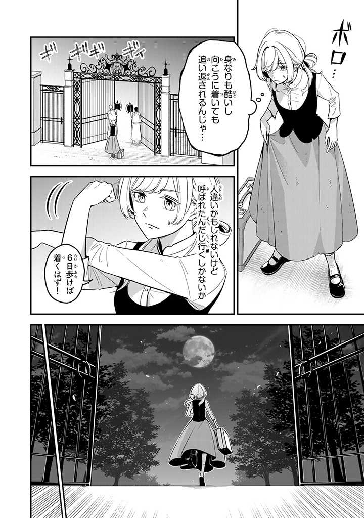 SENJOU NO SEIJO - IMOUTO NO KAWARI NI KOUSHAKU KISHI NI TOTSUGU KOTO NI NARIMASHITA GA, IMA WA SHIAWASE DESU Chap 2.2 - Pic 2