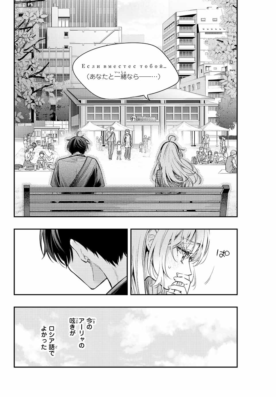TOKIDOKI BOSOTTO ROSHIAGO DE DERERU TONARI NO ALYA-SAN Chapter 23 - Page 20
