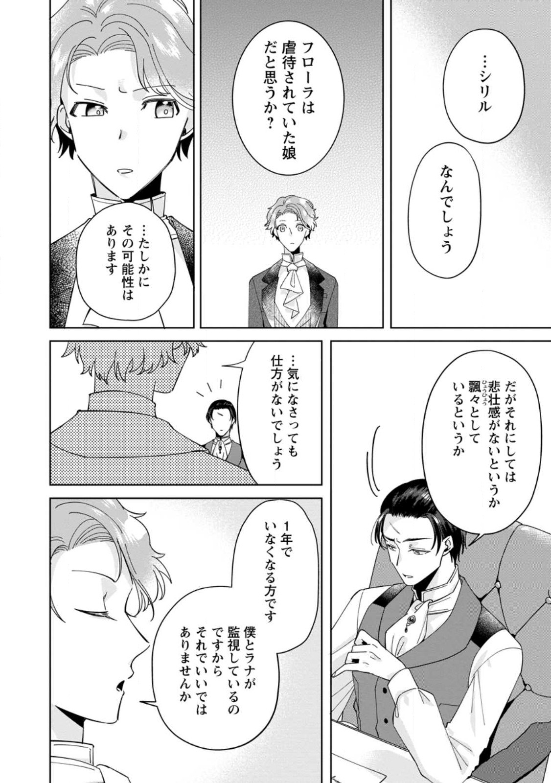 Read POJI-TEIBU REIJOU FURŌRA NO SHIAWASE NA KEIYAKU KEKKON Chapter 3.3 [High Quality / Full] - Page 2 - nicomanga.net