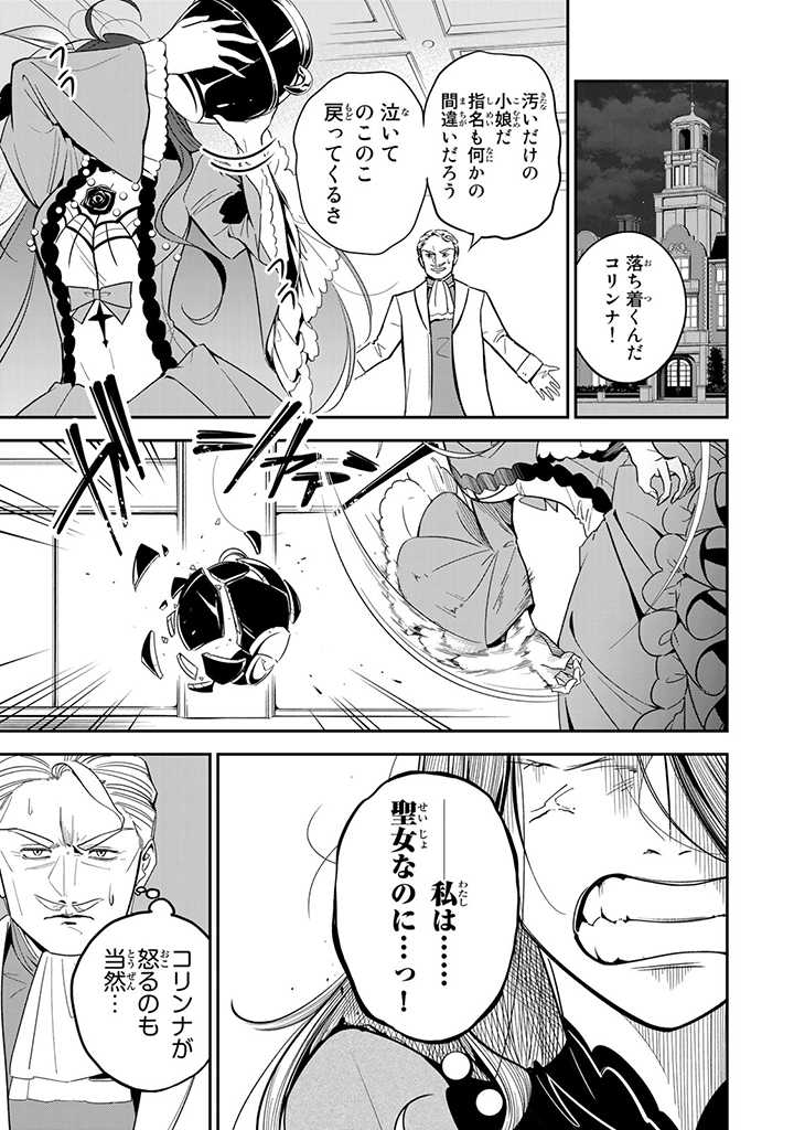 SENJOU NO SEIJO - IMOUTO NO KAWARI NI KOUSHAKU KISHI NI TOTSUGU KOTO NI NARIMASHITA GA, IMA WA SHIAWASE DESU Chap 2.2 - Pic 3