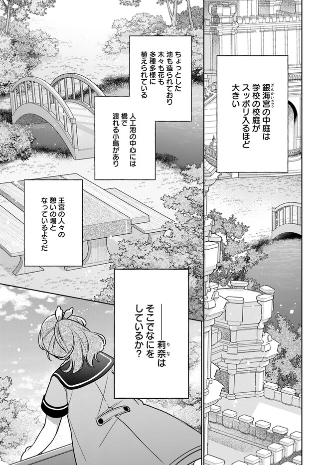 SEIJO JA NAKATTA NODE, OUKYUU DE NONBIRI GOHAN O TSUKURU KOTO NI SHIMASHITA Chap 31.1 - Pic 3