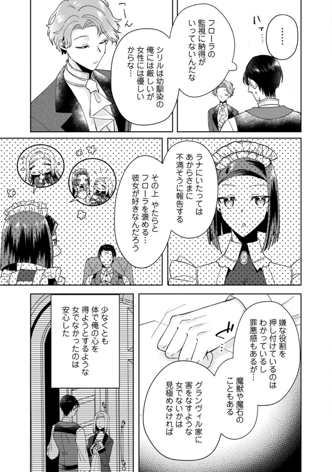 Read POJI-TEIBU REIJOU FURŌRA NO SHIAWASE NA KEIYAKU KEKKON Chapter 3.3 [High Quality / Full] - Page 3 - nicomanga.net