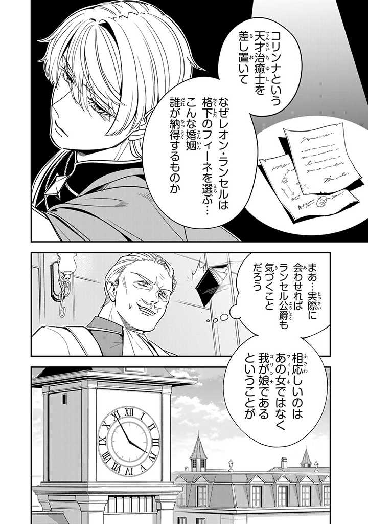 SENJOU NO SEIJO - IMOUTO NO KAWARI NI KOUSHAKU KISHI NI TOTSUGU KOTO NI NARIMASHITA GA, IMA WA SHIAWASE DESU Chap 2.2 - Pic 4